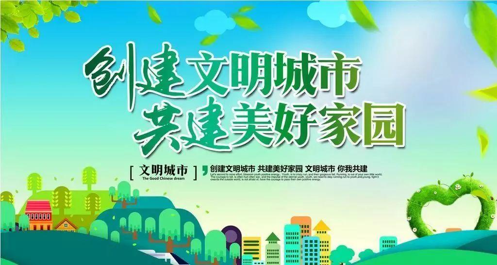 创城工作如火如荼全民共建文明县城
