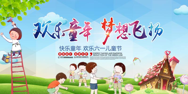 六一儿童节61活动psd展板卡通背景促销宣传dm单模板