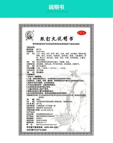 【跌打丸30g/瓶 /盒】价格_功效与作用_说明书_买药就上药房网