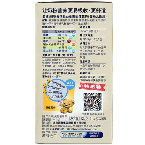 妈咪爱(ofmom)活性益生菌粉1.5g*80支/盒