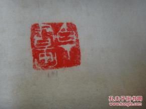 同一来源之:武汉书法家画家黄白丁 国画梅花 原装原裱