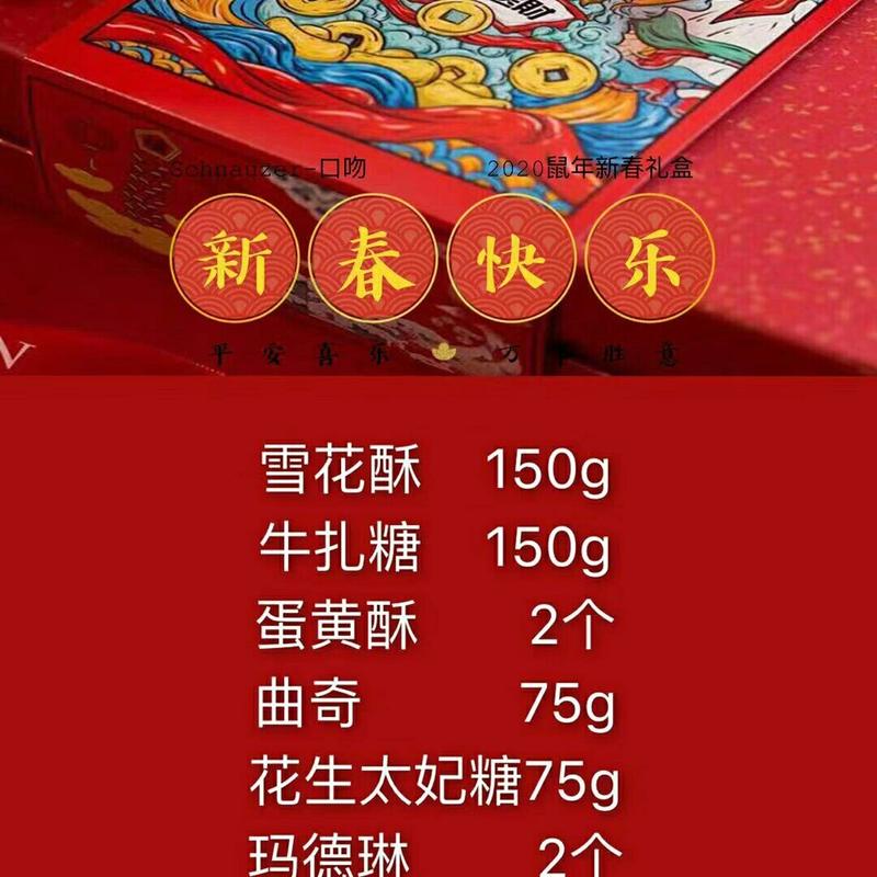 口吻_schnauzer 2020鼠年新年礼盒97限量预定 中国人最看重的春节