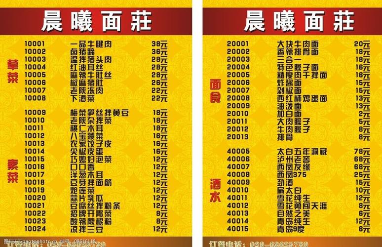 关键词:晨曦面庄菜单 面庄菜单 面馆菜单 中餐菜单 菜谱 面庄面馆菜谱