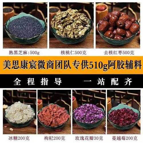 制作阿胶糕原材料辅料包美宸天胶阿胶块熬胶用料懒人辅料美思康宸
