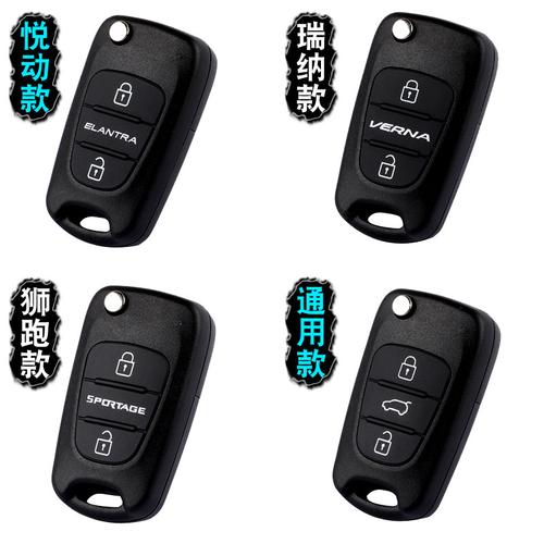 现代悦动钥匙朗动瑞纳索纳塔k2k5新狮跑智跑i30ix35折叠遥控器壳