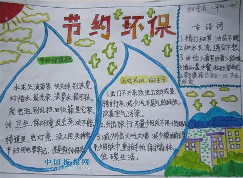 环保美观使用的手抄报 环保手抄报