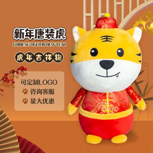 2022虎年吉祥物毛绒玩具新春唐装老虎公仔玩偶年会送礼品加印logo