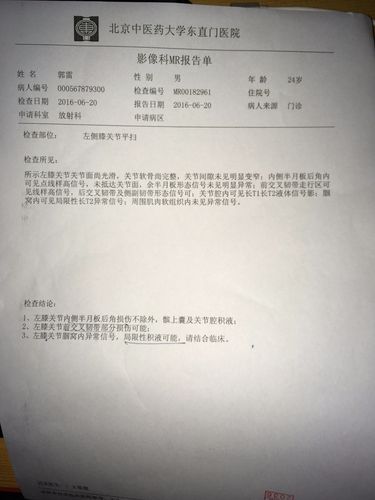 膝盖半月板损伤,拍了核磁,请医生朋友帮忙看看严重吗?