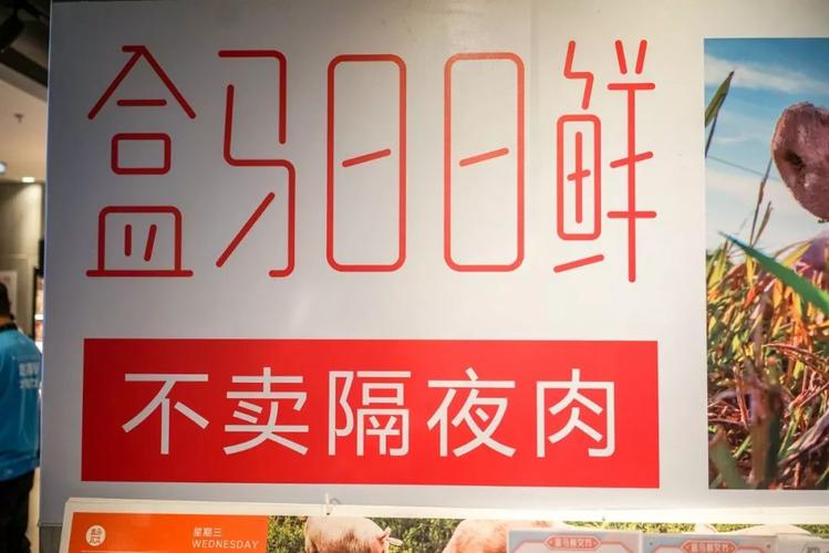 日日鲜fresh日日鲜是盒马鲜生的一大特色,有牛奶,蔬菜和肉类,卖不完