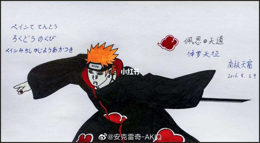 佩恩-天道～_火影_动画_火影忍者_文化_绘画
