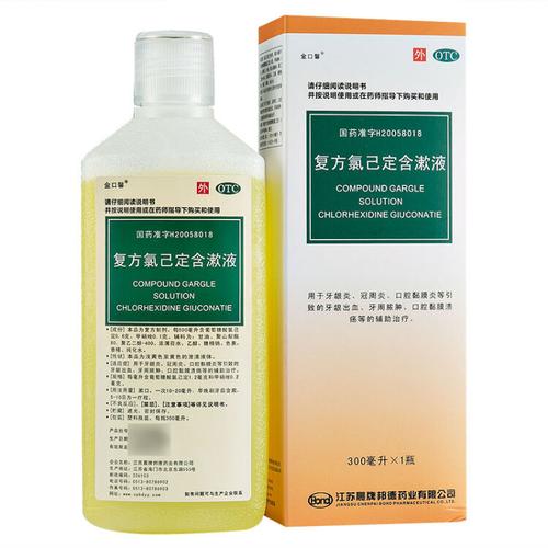 消炎 医用漱口水药 牙龈肿搭消炎药复方氯已定漱口水 【1盒装】低至