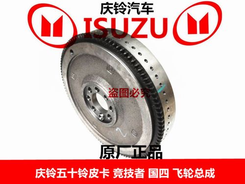 飞轮庆铃五十铃皮卡竞技者国四总成变速箱原厂配件飞轮