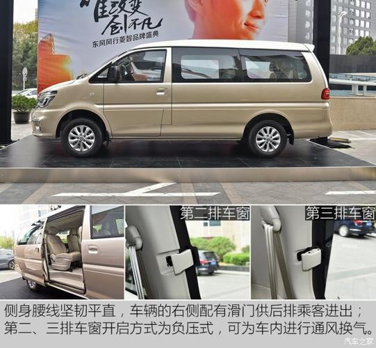 东风风行 菱智 2017款 m5l 1.6l 7座舒适型