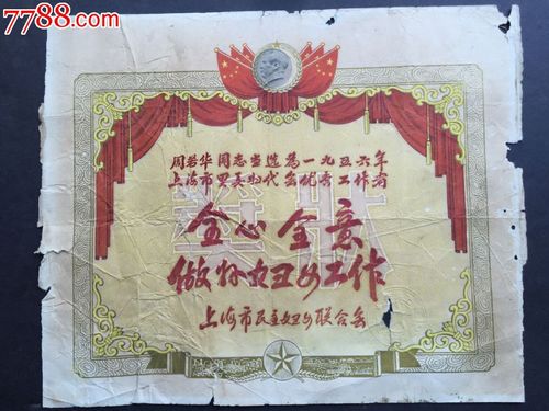 上海民主妇女联合会优秀工作者_奖状/荣誉证书_第1张