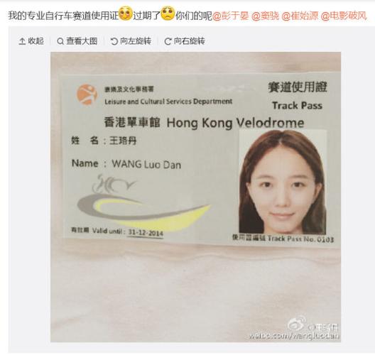 王珞丹晒专用赛道使用证 网友盛赞"最美证件照"