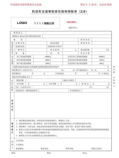 2,机动车交通事故责任强制保险兼用型拖拉机定额保险单样张(功率14.