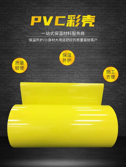 管道保温pvc彩壳外护板 pvc彩壳外护保温 管道保温隔热材料