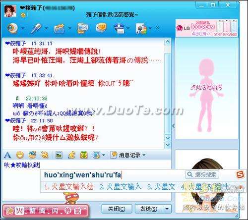 轻松玩转火星文输入法的文字输入