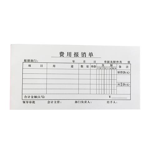 费用报销费单通用财务用品公司粘贴单据会计用品报账单账本