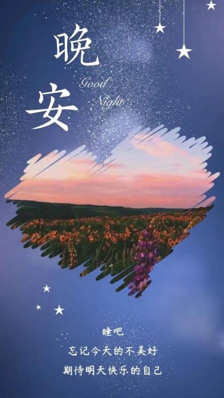 晚安说说心情阳光句子:你必须亲手改变现在,而不是等