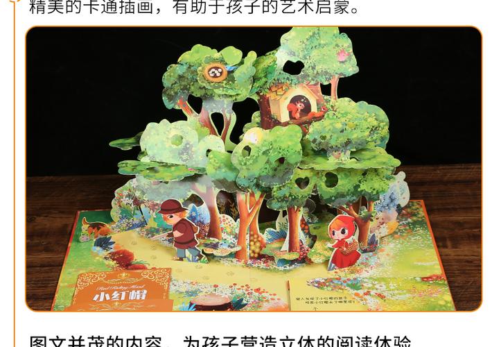 正版 跳跃的经典童话立体书-格林童话:小红帽 立体书儿童3d立体书