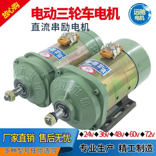 电动三轮车电机直流串励24v36v48v60v1200w1500w水电瓶三轮电动机