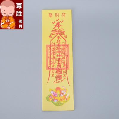聚财开财源聚财符 拜神祈福五路招财旺财运求财符烧纸 批发