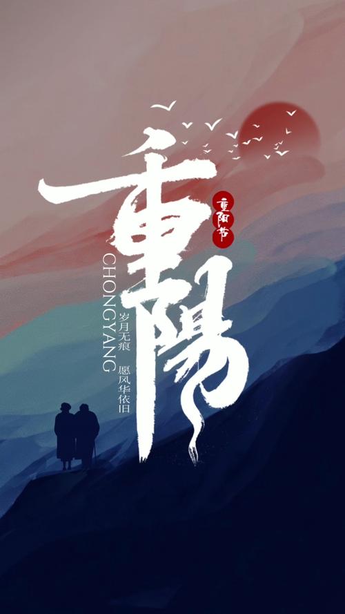 人生易老天难老,岁岁重阳,今又重阳.