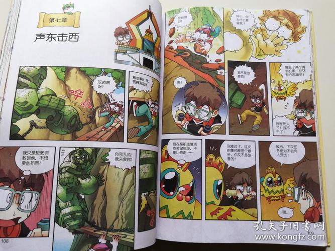 我的第一本大中华寻宝漫画书 陕西寻宝记