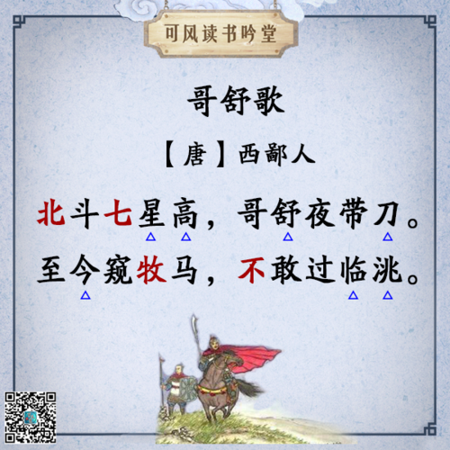 五言绝句《哥舒歌》西鄙人 华调吟诵:黎展名-喜马拉雅