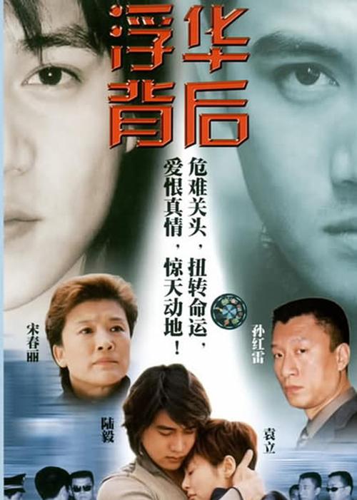 浮华背后