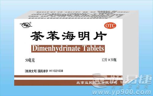 神威药业 茶苯海明片