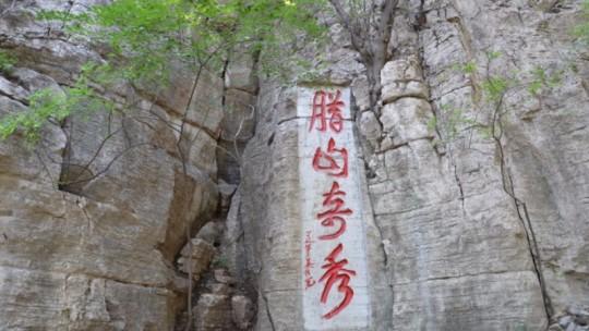腊山国家森林公园