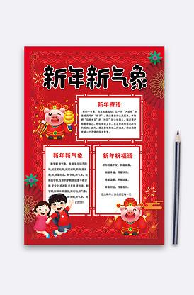红色喜庆新年新气象手抄报