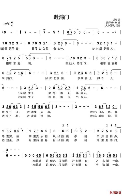 赴鸿门简谱(歌词)_排骨教主演唱_谱友火中莲lily上传