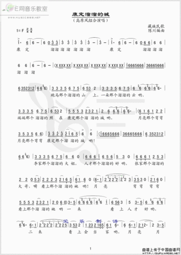 康定溜溜的城高原风组合简谱