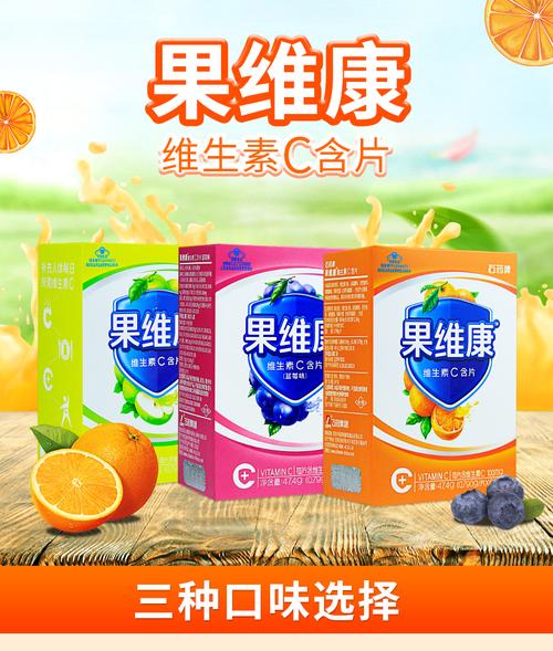 果维康维生素c含片试用