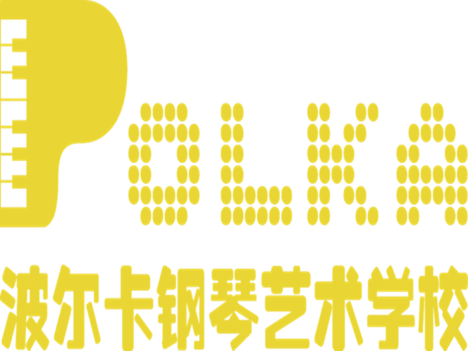 波尔卡钢琴艺术学校