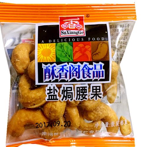 月新日期 4 年 2018 克 2500 炭烧味独立小包 h 盐 斤 5 酥香阁腰果