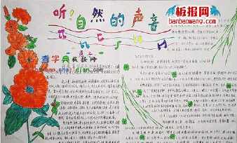 用心倾听字体清楚的手抄报 手抄报版面设计图