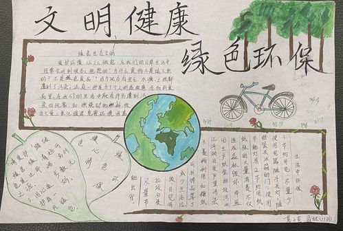 食环学院团总支:组织开展"文明健康,绿色环保"手抄报评比活动