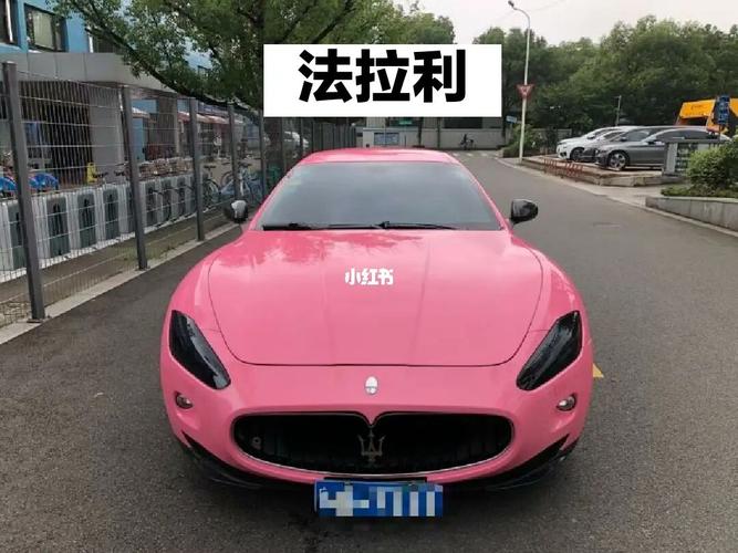 跑车 车体颜色:粉色 上牌时间:2012年6月_玛莎怎么样_跑车_玛莎拉蒂