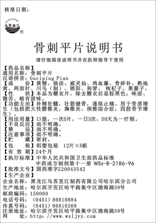 药品说明书 - 药智数据