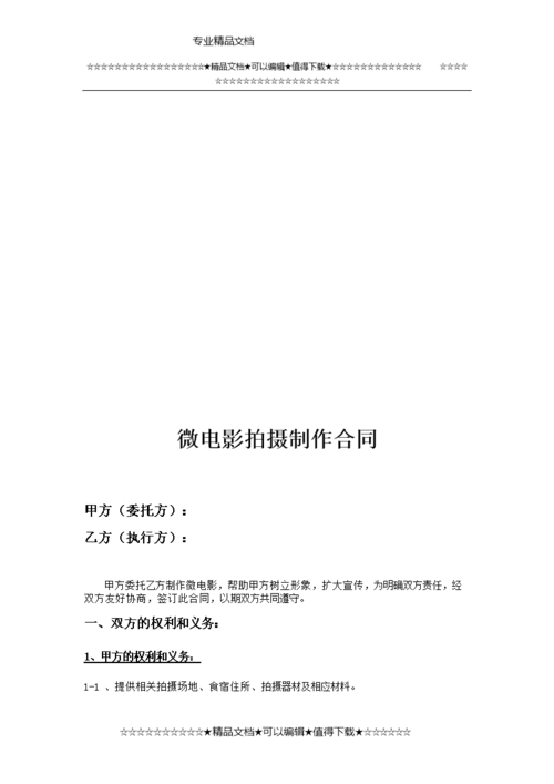 企业影视宣传片拍摄制作s合同.doc