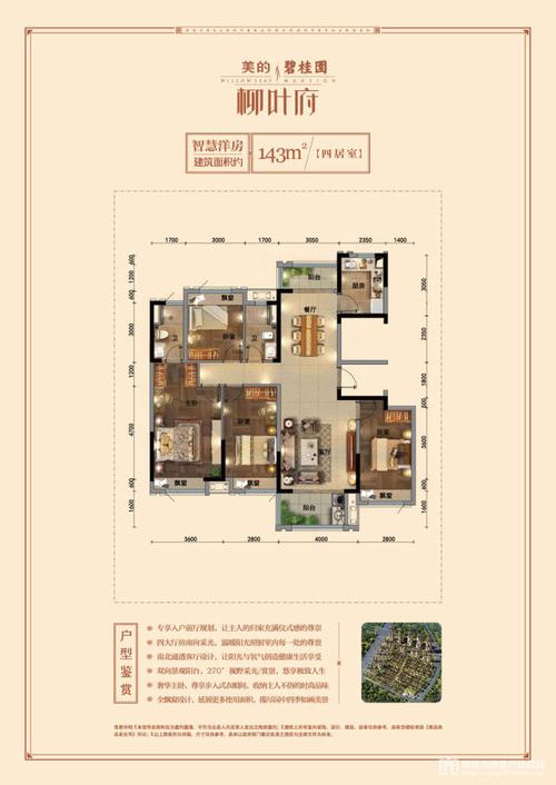 美的碧桂园·柳叶府4室2厅2卫143m05户型图-常德市