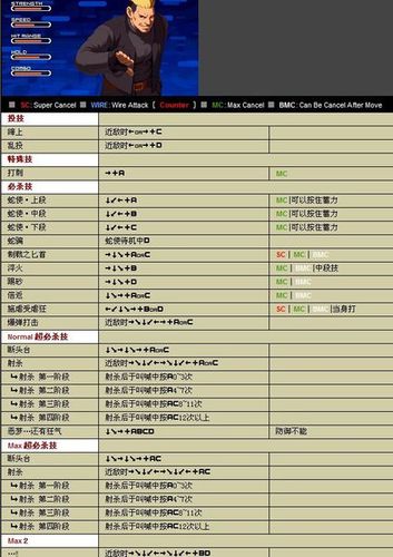 拳皇2002出招表,特别是那个拿刀的老爱奸笑的那个人