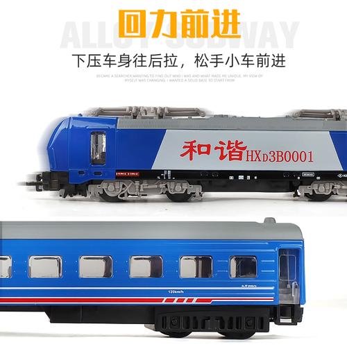 儿童和谐号仿真玩具模型合金高铁蓝色绿皮火车男孩轨道金属玩具车