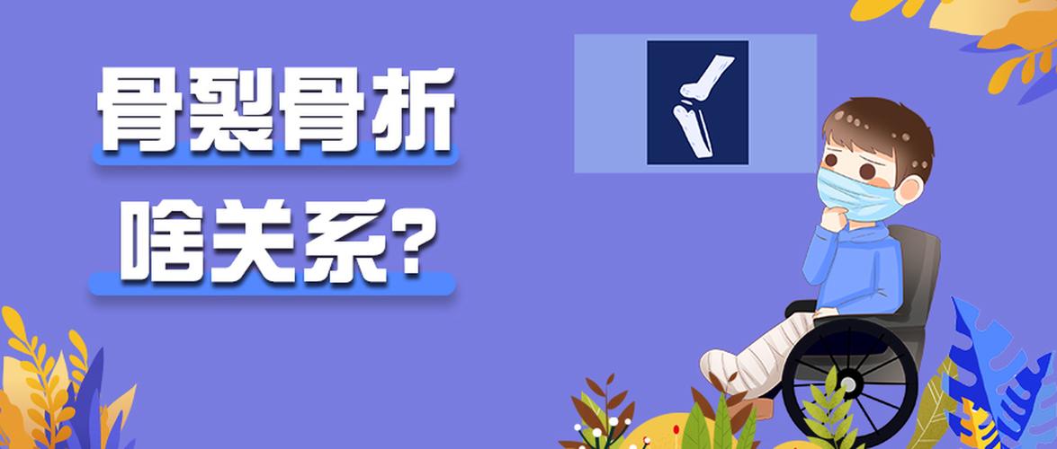 辟谣丨骨裂又不是骨折慢慢养就好了骨科医生别信这种说法