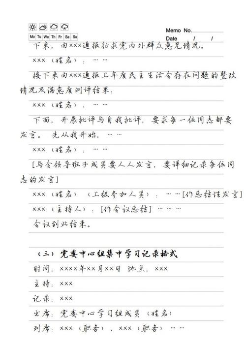 最全的党委党支部会议记录格式范例(收藏)