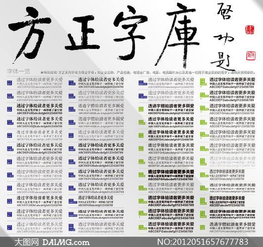  p>方正字库是方正字库业务团队开发的字体,包括民族文字体70多款,有4